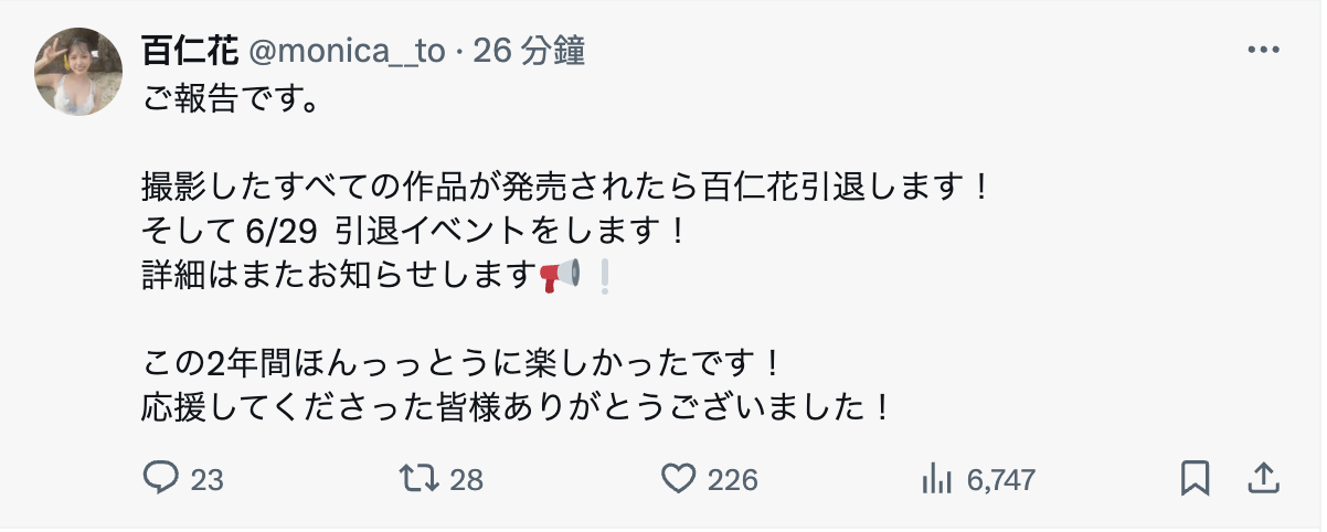 参加完成人博览会后……跳伞出道的她引退了！