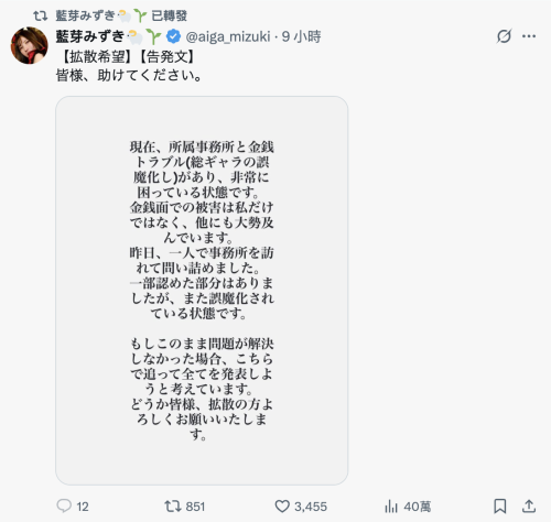 7月中就没拍片了!藍芽みずき(蓝芽瑞季)自爆和事务所有金钱纠纷!