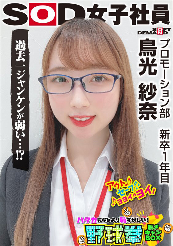鳥光紗奈(鸟光纱奈)作品SHYN-189发布！公司仓库是热门地点，「职场菜鸟」玩野球输了就被！-图片1