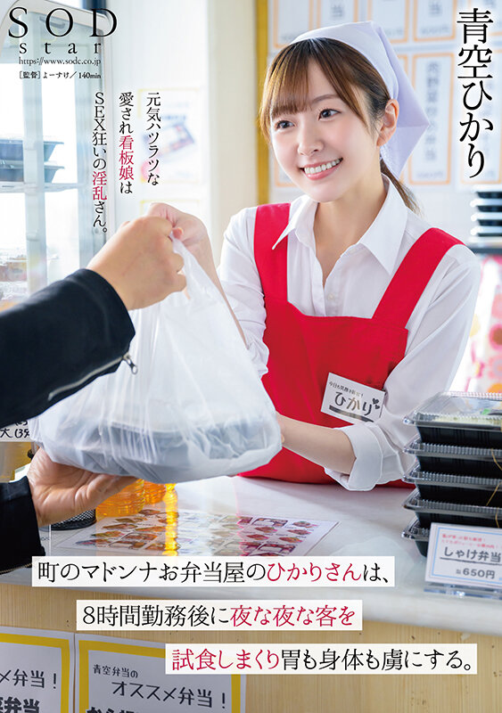 青空ひかり(青空光)作品START-104发布！每天晚上狂吃客人的美波店员，胃和身体都变成她的俘虏了-图片1