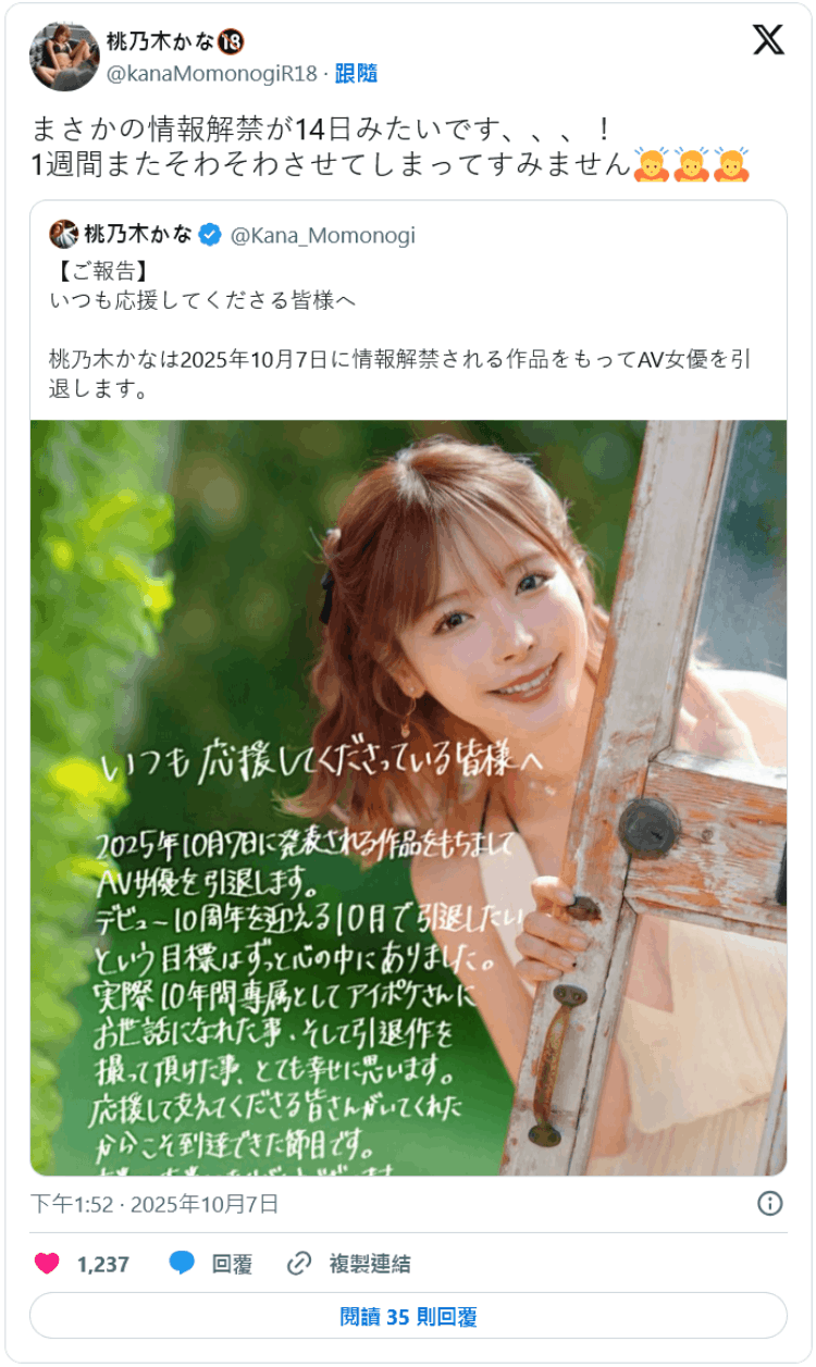 10月7日没等到！桃乃木かな(桃乃木香奈)的引退作情报什么时候才会公布？