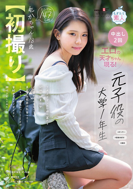 綾瀬もか(绫濑萌华)作品MOGI-131发布！是童星也是超美尻！