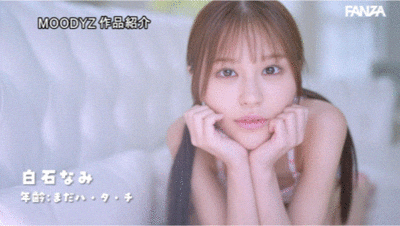 白石なみ(白石奈美)出道作品MIDA-419发布！10年才有一人！