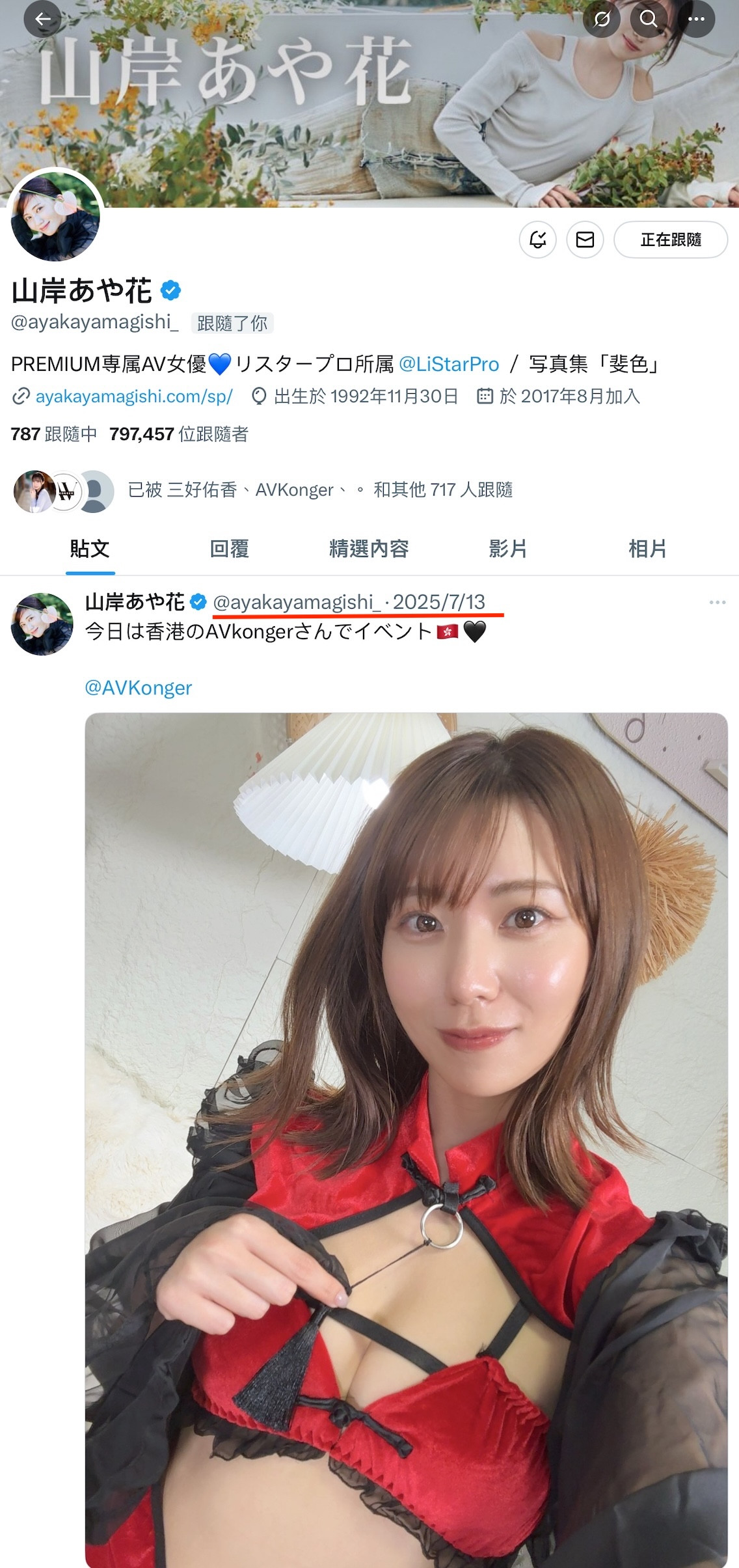 一个多月没更新社群……山岸あやか(山岸绮花)怎么了？