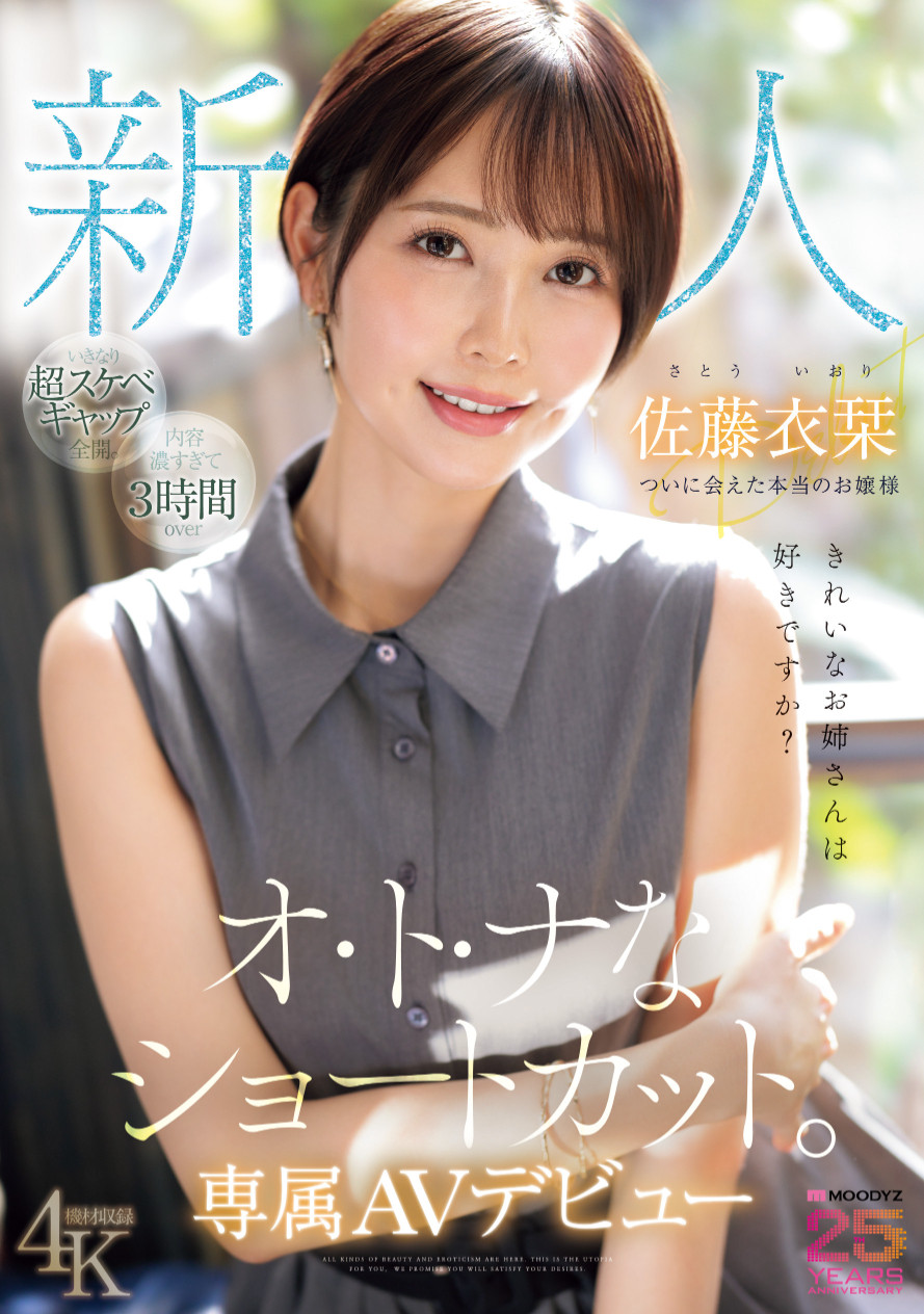 佐藤衣栞出道作品MIKR-029发布！27岁、两年没ooxx的漂亮大姐姐让吉村卓……升天！-图片1