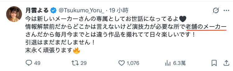 月雲よる(月云夜)作品MIDA-393发布!这是她在Moodyz的最后一舞!