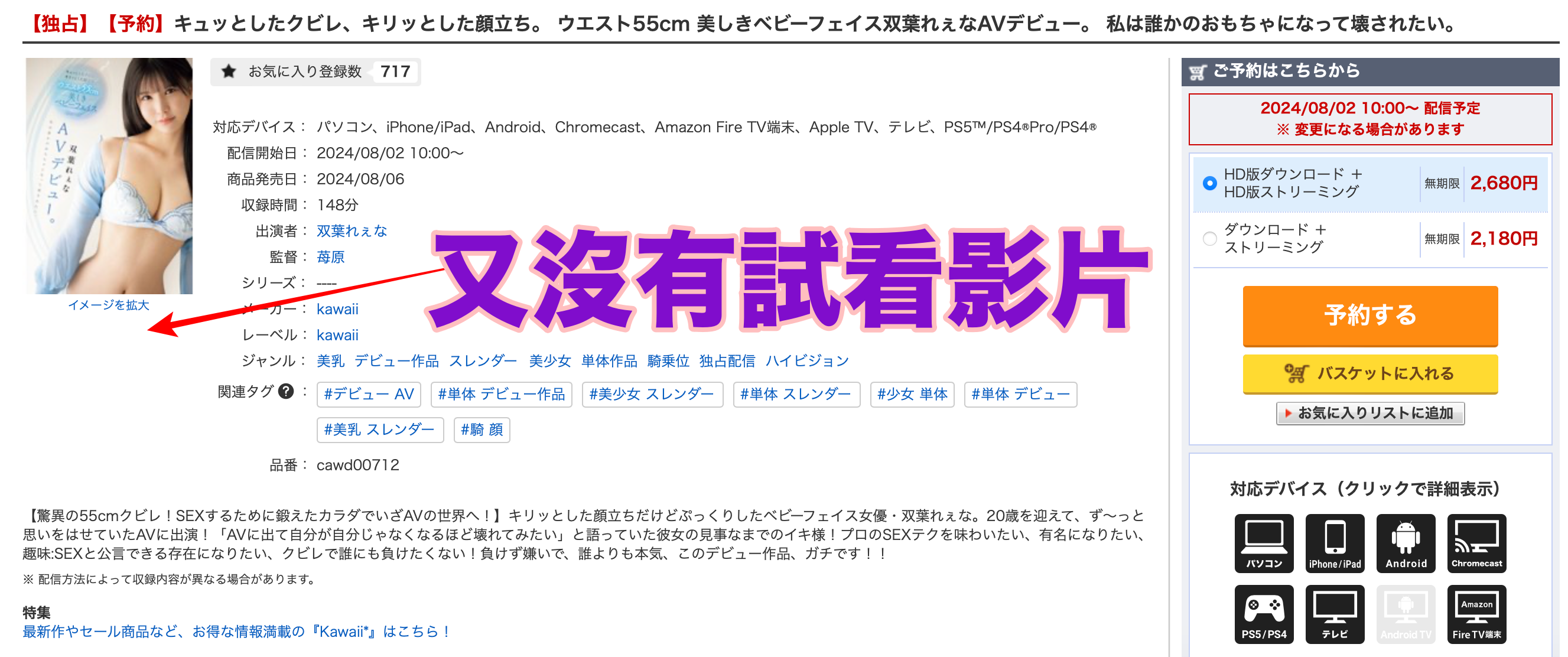 双葉れぇな(双叶丽奈)出道作品CAWD-712发布！挑战业界最细美腰！美颜大白兔比例高挑的最强Body只要爽！-图片5