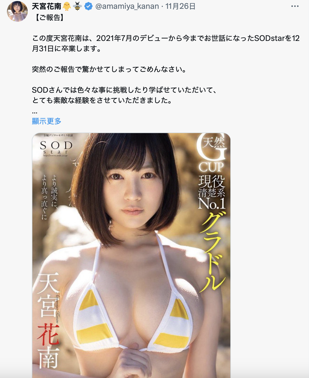 丧女第一人还当过工人……小只马身材天花板「天宮花南(天宫花南)」有大事宣布！-图片1