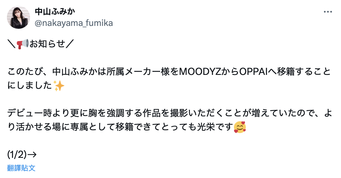 中山ふみか(中山文香)作品PPPE-344发布！先激揉再激摇！童星出身的H罩杯大白兔电击移籍惹！-图片2