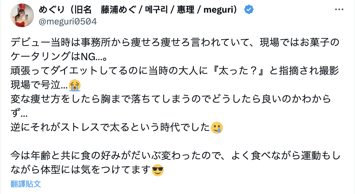 被夸身材好……めぐり(惠理)说自己出道时有够苦！-图片3