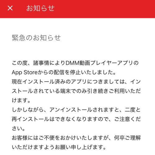 不再提供下载……日本的看片APP没了！-图片2