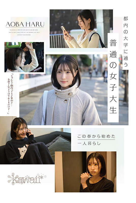 青葉はる(青叶春)出道作品CAWD-838发布！片商kawaii*史上最大反差萌！她是超越常识的王道美少女！-图片3