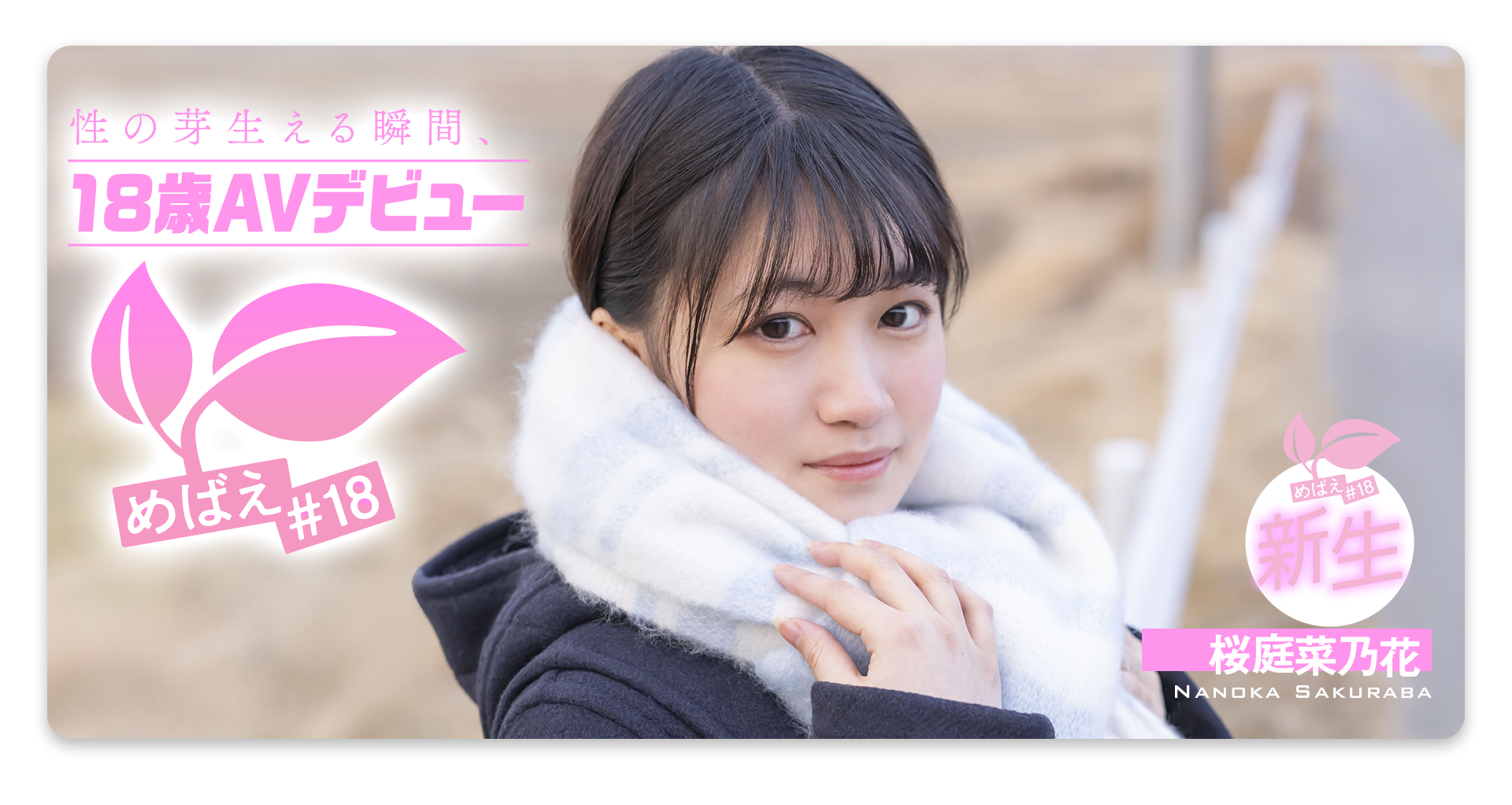 桜庭菜乃花(樱庭菜乃花)出道作品SDAB-334发布！要重考大学……她请吉村卓来补习！-图片1