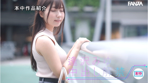 逢沢みゆ(逢泽美优)作品HMN-647发布！也离开S1了！极品美少女的她也是解禁！-图片7