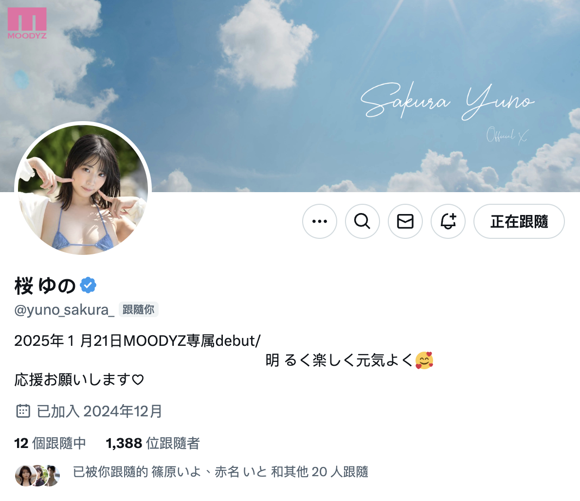 桜ゆの(樱柚乃)出道作品MIDA-015发布！愛嬌1億点的可爱新人！长身大白兔的青春肉体，声音很像艺人ano(あの)