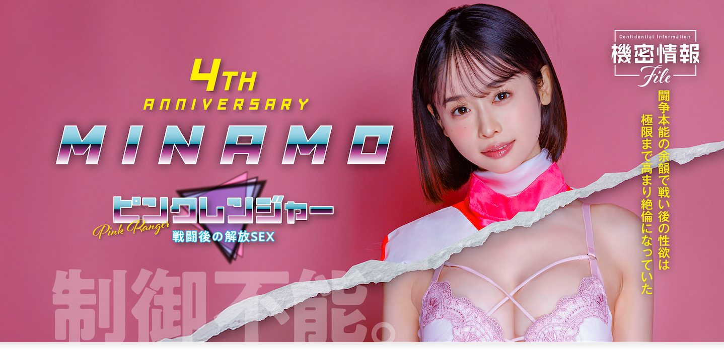 MINAMO作品START-302发布！变身粉红战队！她再也无法控制自己！