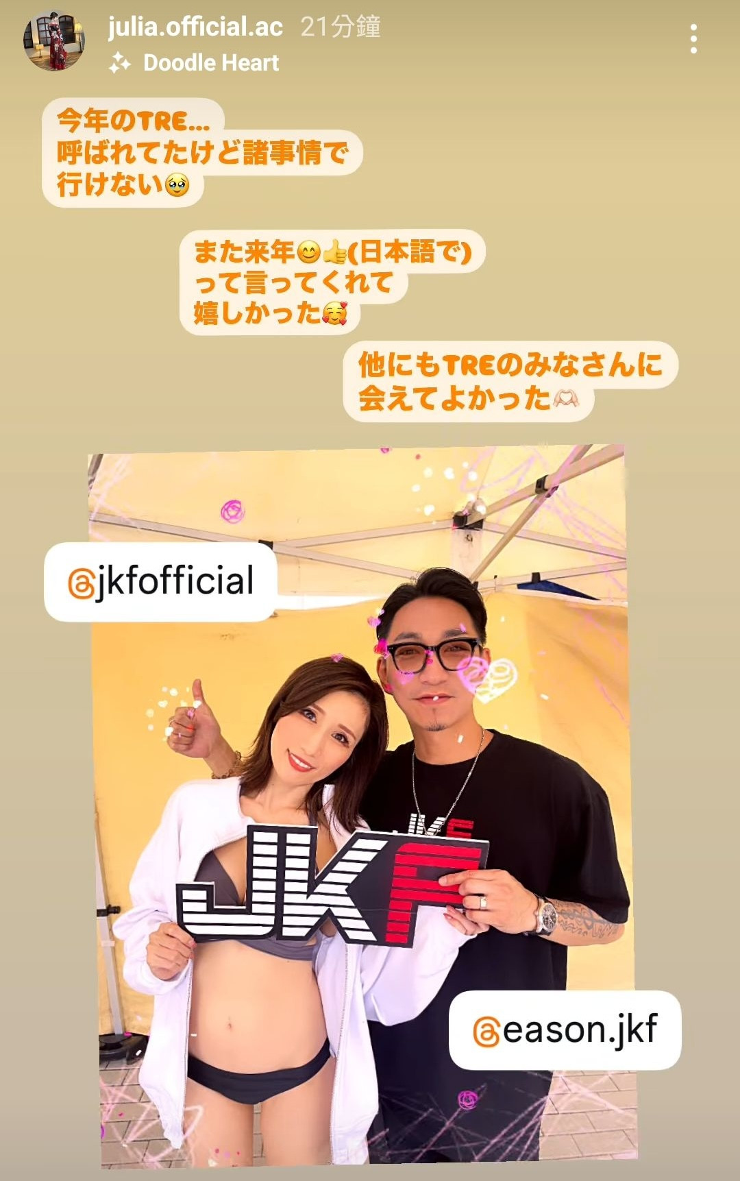 Julia：虽然收到了TRE的邀约，但是……