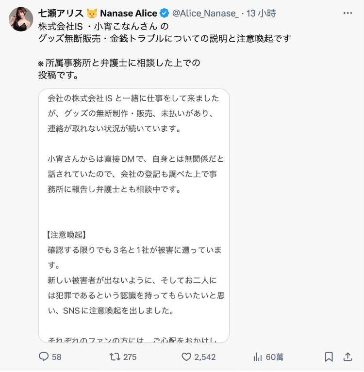 也被坑了！引退的ami把小宵こなん(小宵虎南)老公的名字写出来了！