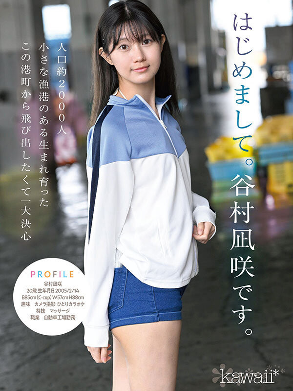 谷村凪咲出道作品番号及封面，谷村凪咲个人简介