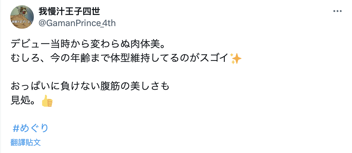 被夸身材好……めぐり(惠理)说自己出道时有够苦！-图片2