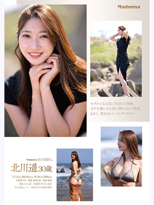 北川遥出道作品JUR-052发布！172公分美波美大长腿！她曾是世界的超级名模！