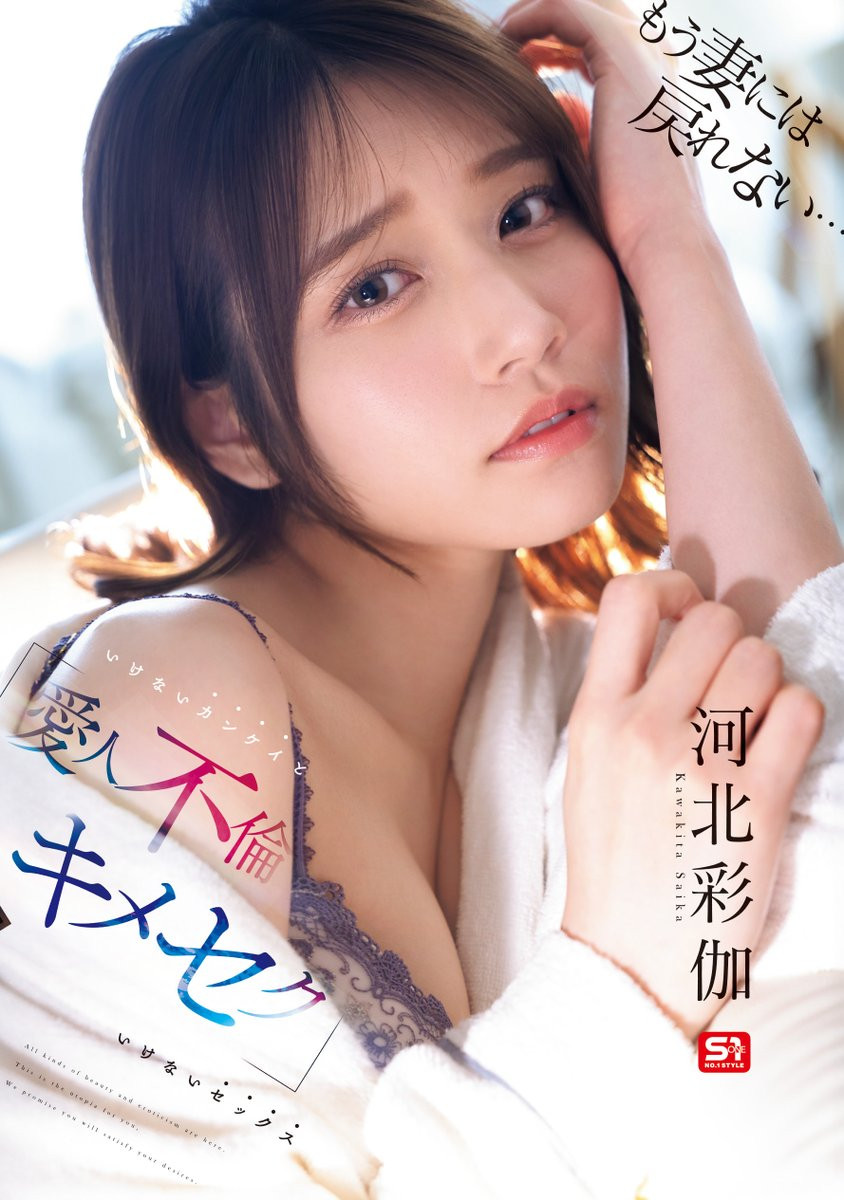 河北彩伽作品SONE-967发布！春药、吞云吐雾、大量……这是你没见过的河北彩伽！-图片1