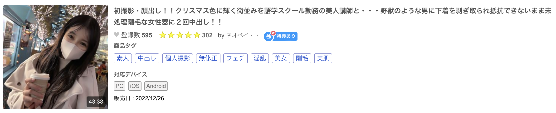 那位在圣诞夜被无码卖家捕获的语言学校讲师竟是三天限定出道的长身大白兔Body！