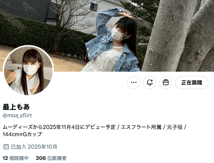 最上もあ(最上萌爱)出道作品MIFD-658发布！曾经是童星的她成了AV女优！