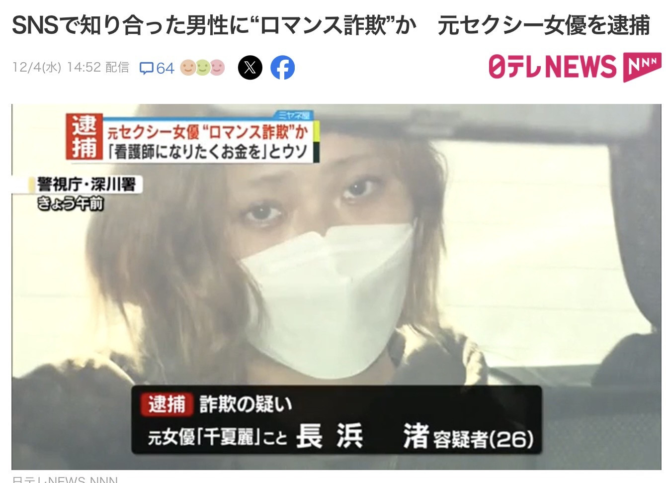 退役女优上社会版！她「浪漫诈欺」骗了460万円被捕！