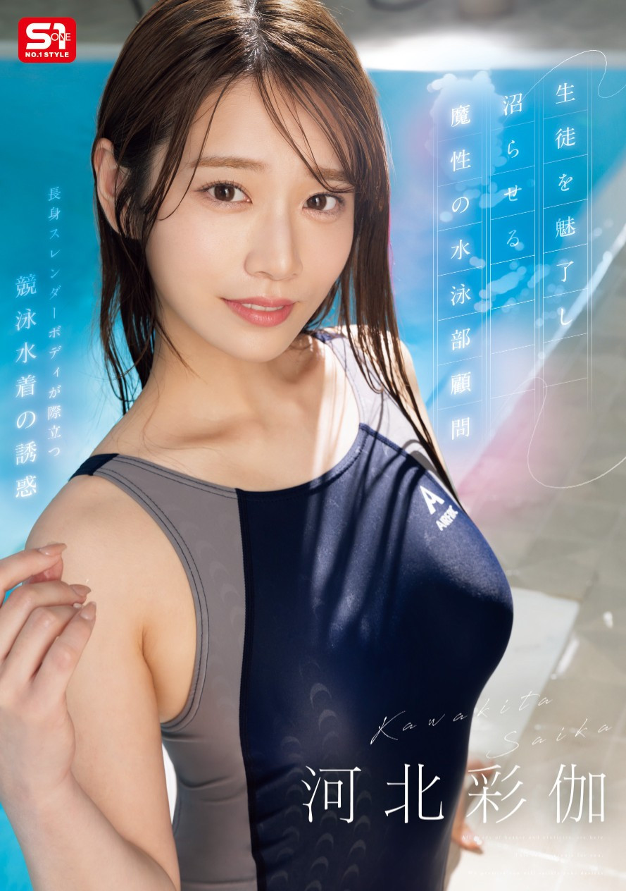 河北彩伽作品SONE-499发布！蜘蛛骑乘位！她有了生涯最痴女的演出！