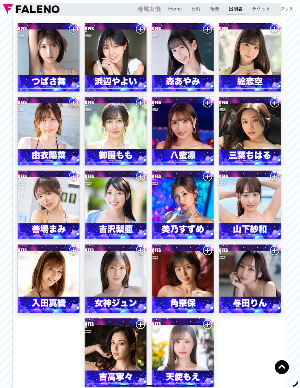 FALENO集团女优总动员和大家玩！看完名单我的感想是……-图片2
