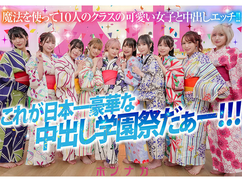11位女优共演作品HNDS-081发布！不是美少女島！本中超级大共演是学园祭大混乱！-图片3