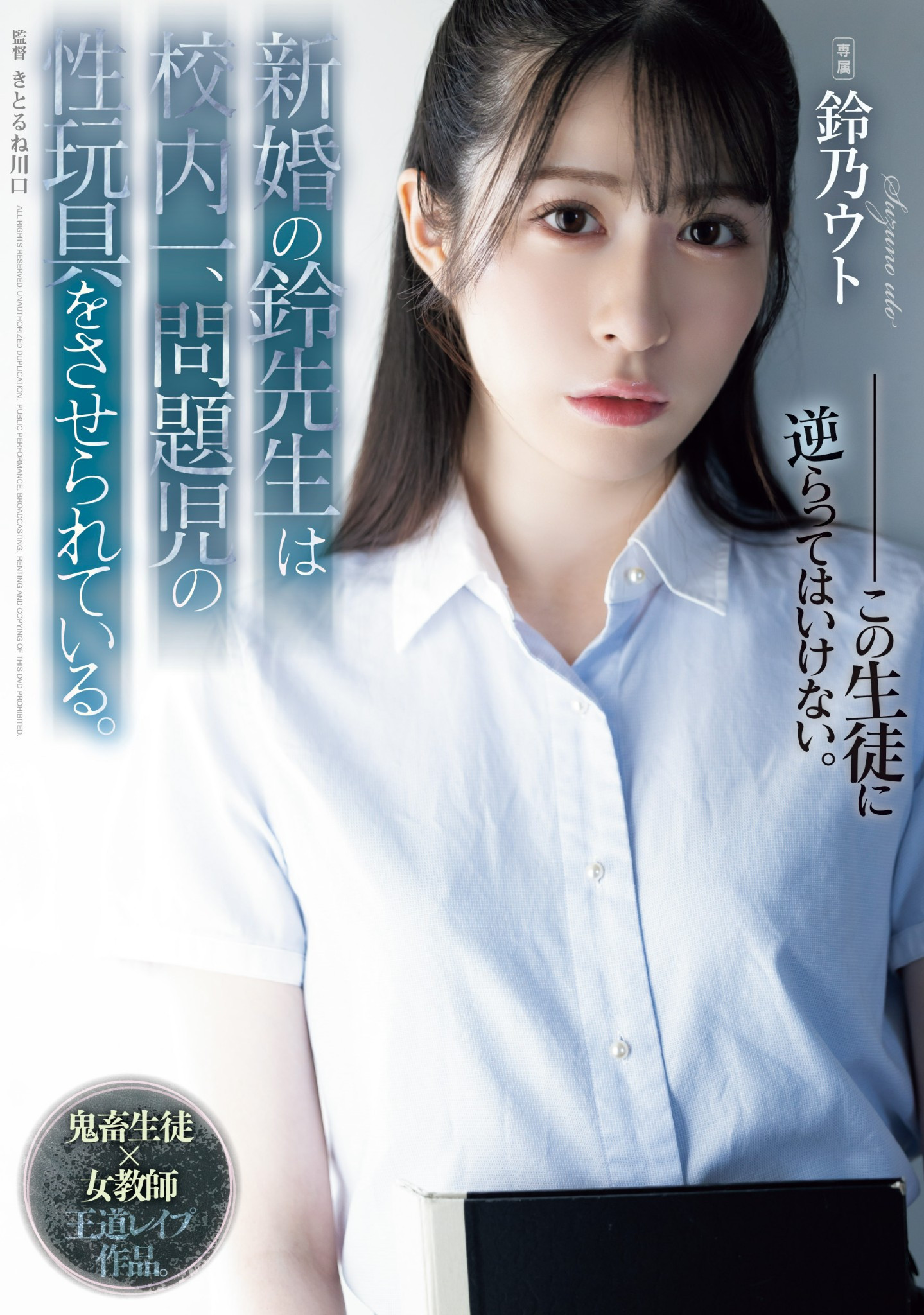鈴乃ウト(铃乃宇都)作品SAME-118发布！结城结弦施暴下药！
