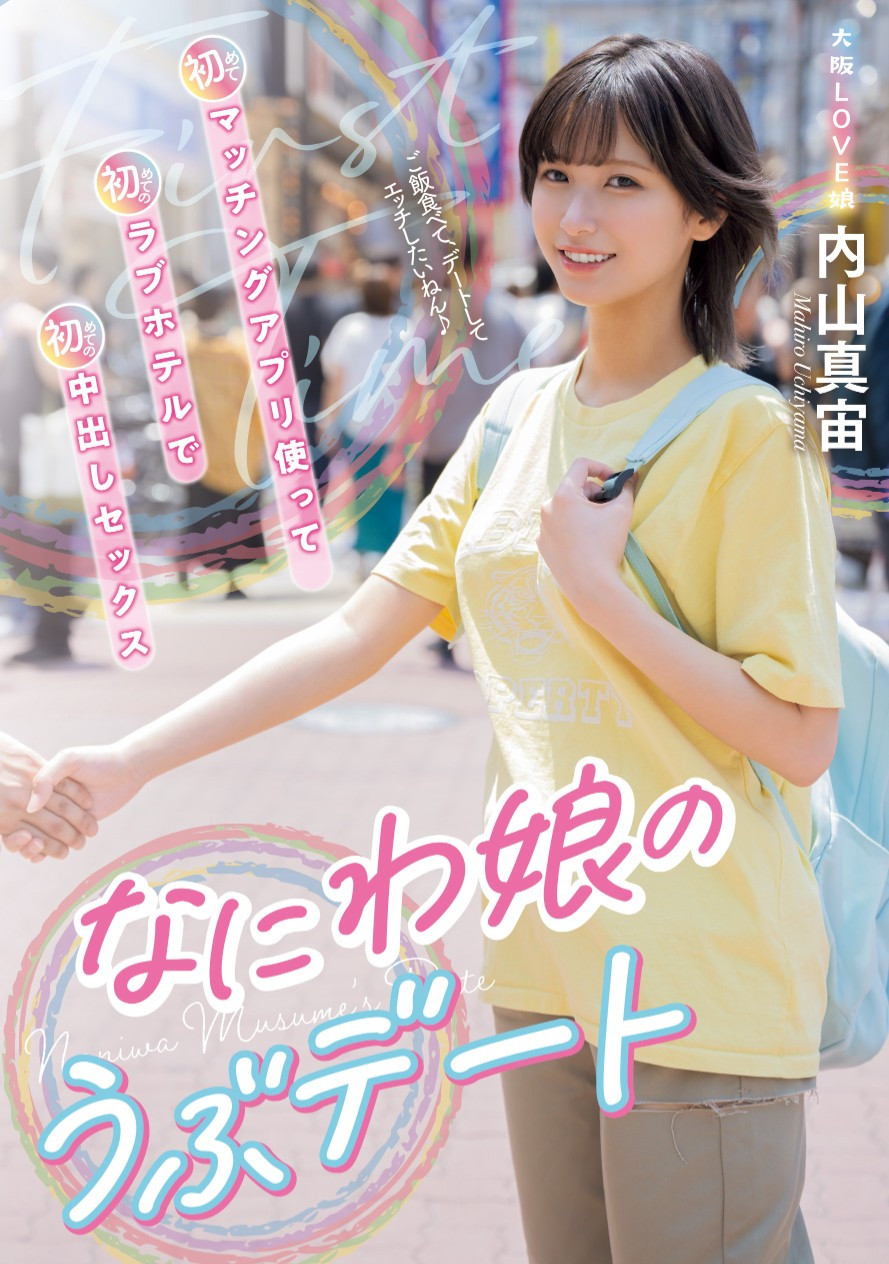 内山真宙作品MIFD-534发布！暗黑本田翼解禁！