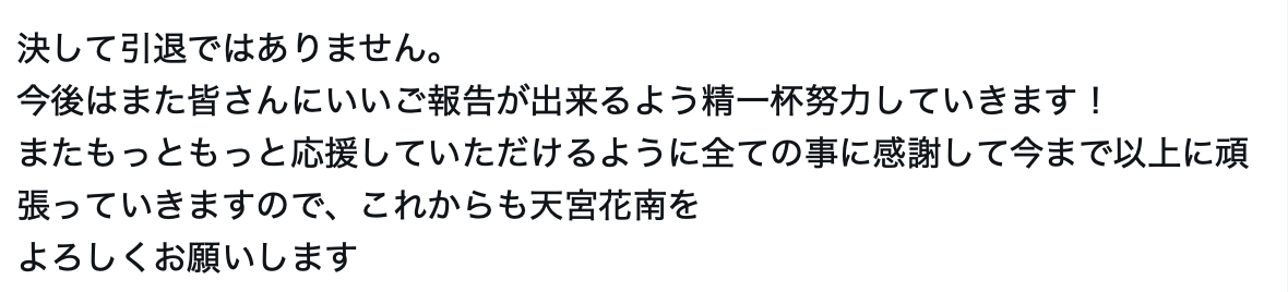 丧女第一人还当过工人……小只马身材天花板「天宮花南(天宫花南)」有大事宣布！-图片9