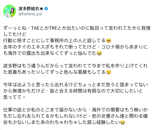 波多野结衣：我真的很想参加TAE和TRE，可是……-图片1