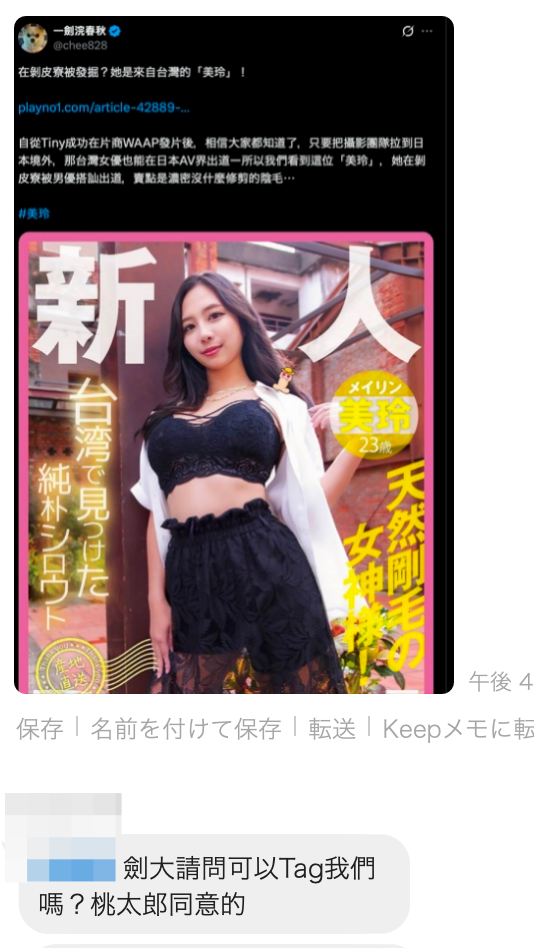 拍片团队来电话了……中国台湾女优「美玲」的身份是？-图片2