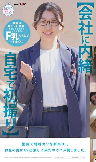 佐藤白花出道作品MOGI-141发布！因为要还助学贷款……所以拥有色情漫画超强Body的她下海了！-图片1