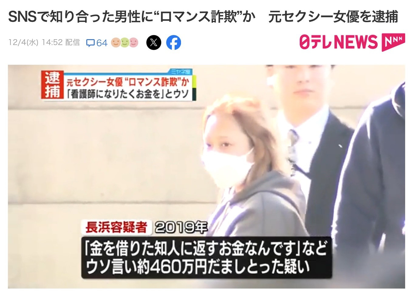 退役女优上社会版！她「浪漫诈欺」骗了460万円被捕！-图片2
