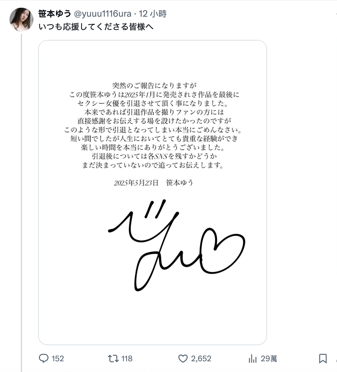 迟来的重大发表……解除婚约、I奶的笹本ゆう(笹本优)不玩了！-图片2