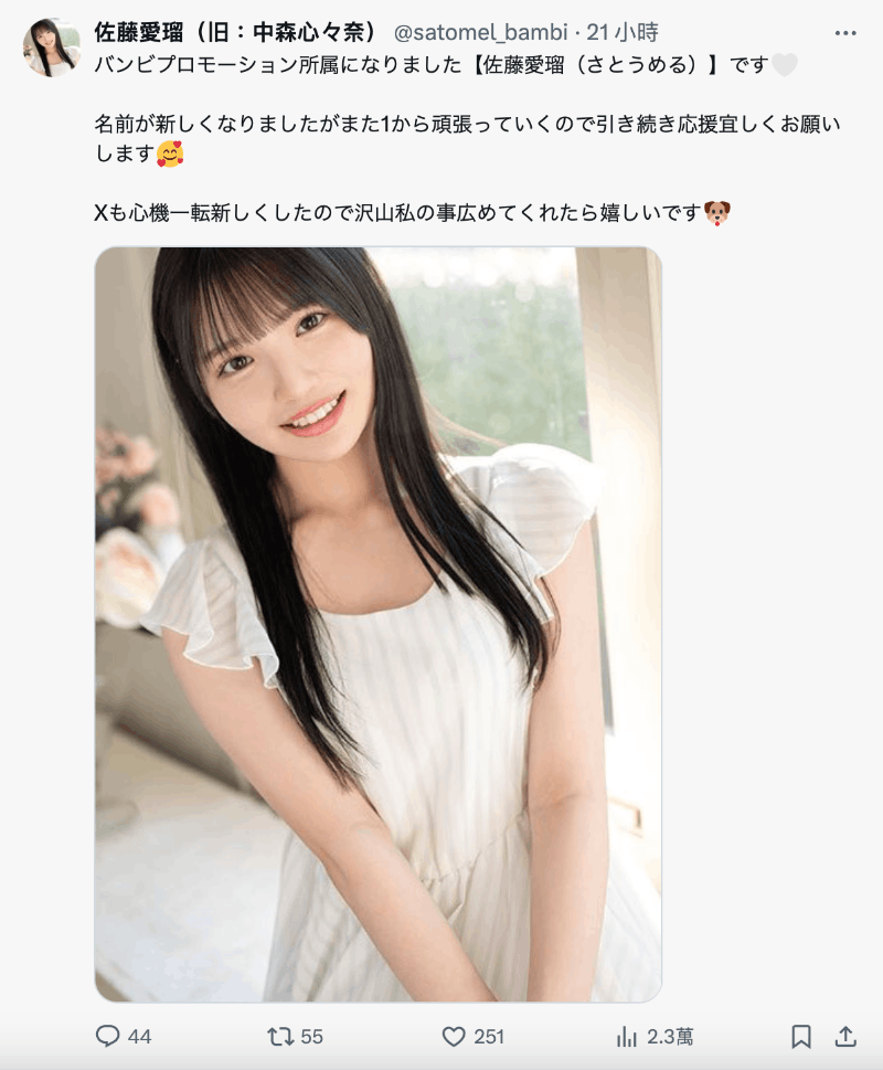 突袭重大宣布!中森心々奈没了!封面