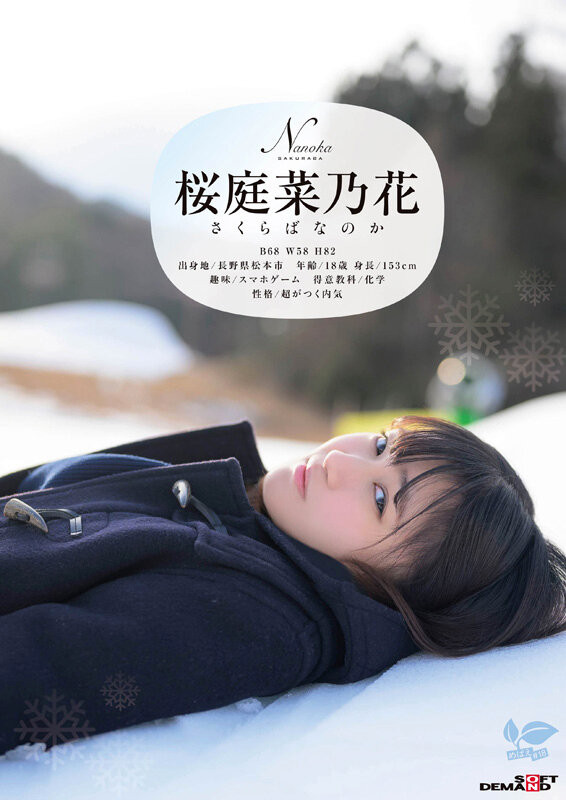 桜庭菜乃花(樱庭菜乃花)出道作品SDAB-334发布！要重考大学……她请吉村卓来补习！-图片2