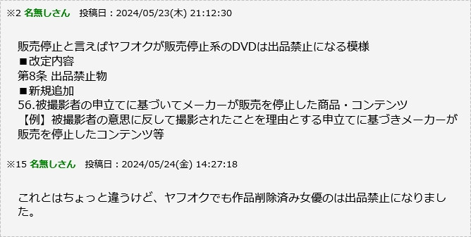 FANZA又可以看了！但日本Yahoo却禁止贩售那些作品……-图片2