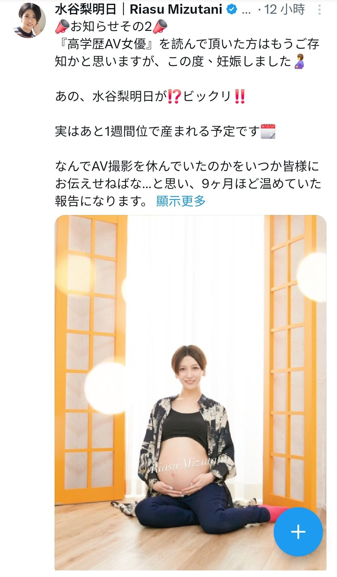 震惊！女优兼翻译家的她竟然要生小孩了！-图片1