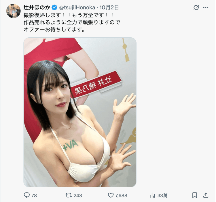 准备妥当！辻井ほのか(辻井穗乃果)要恢复拍片了！