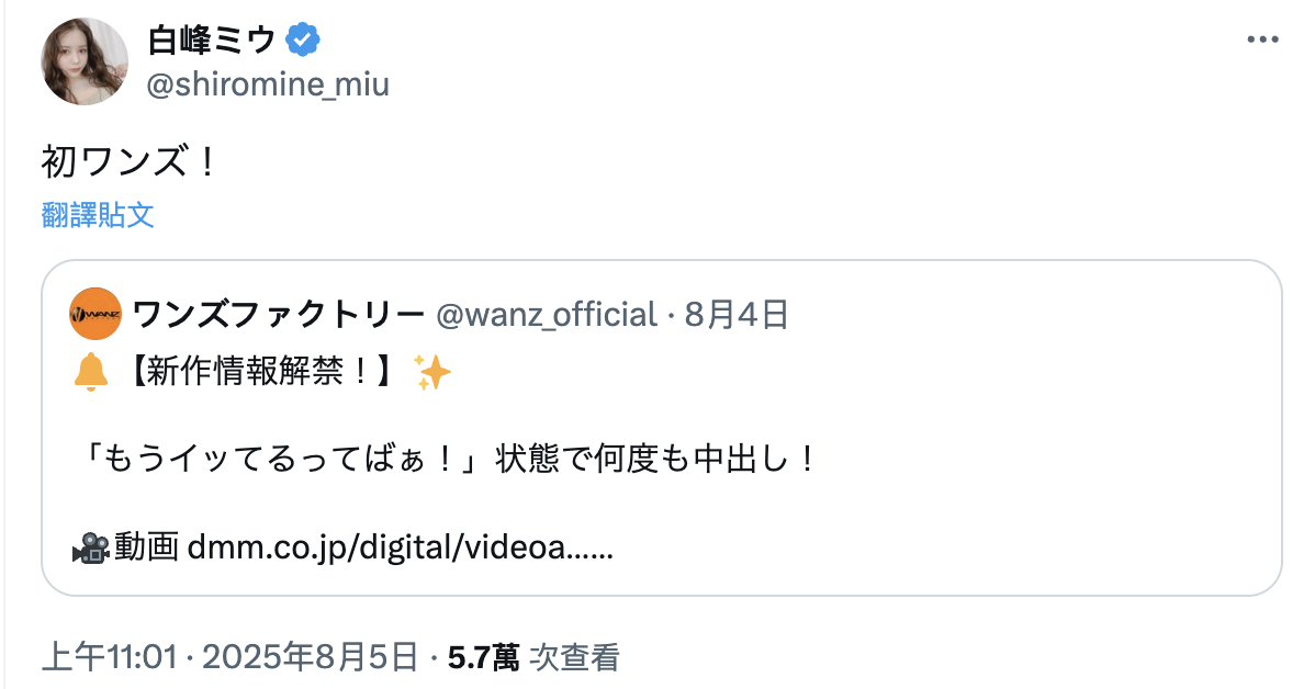 白峰ミウ(白峰美羽)作品WAAA-576发布！