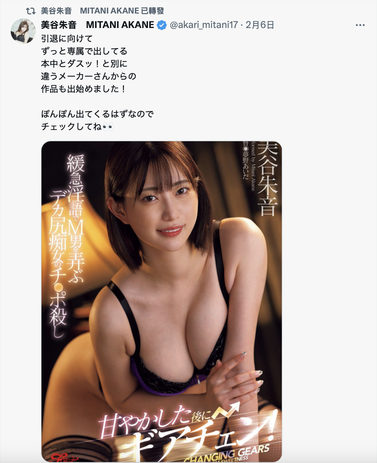 引退前最后发片潮？美谷朱音这么说……-图片2