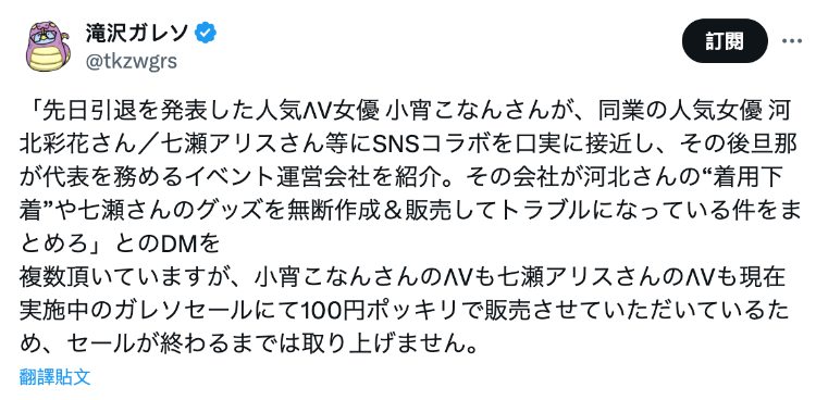 网红滝沢ガレソ揭露小宵こなん(小宵虎南)和河北及七瀬的纠纷。