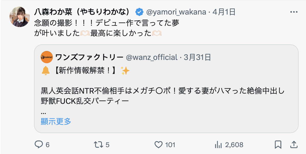八森わか菜(八森若菜)作品WAAA-521发布！解禁却不写艺名！抖M女吃下巧克力棒