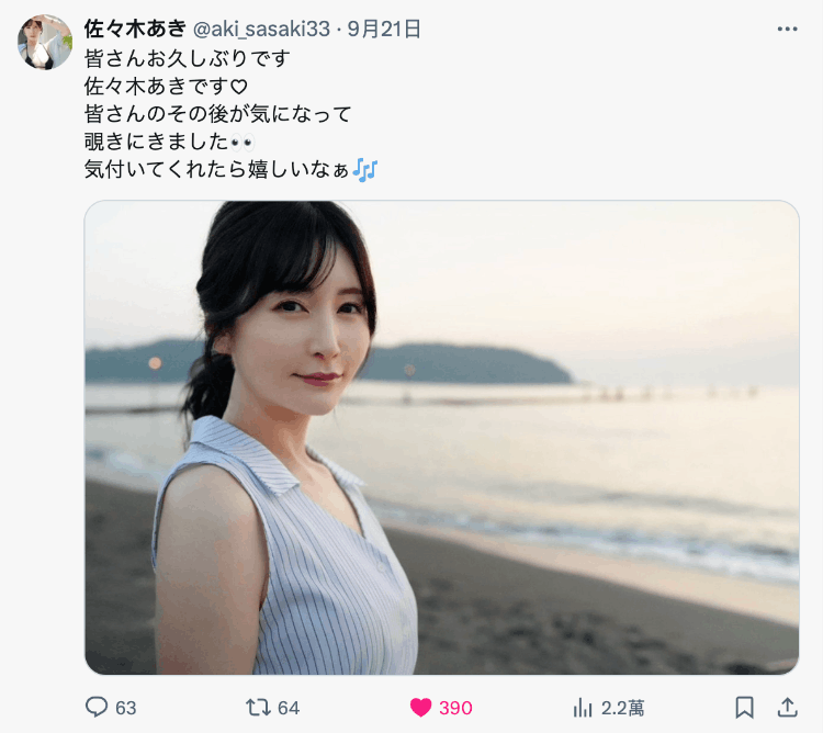 想念粉丝了⋯最强人妻佐々木あき(佐佐木明希)出现了！